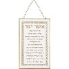 נוסח אשכנז - ברכה לתלייה זכוכית אשר יצר