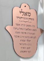 חמסה ברכת העסק לתלייה