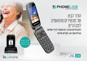 טלפון סלולרי מותאם למבוגרים PHONELINE F33 4G - אחריות 24 חודשים
