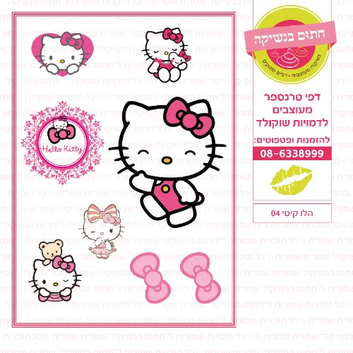 הלו קיטי 04