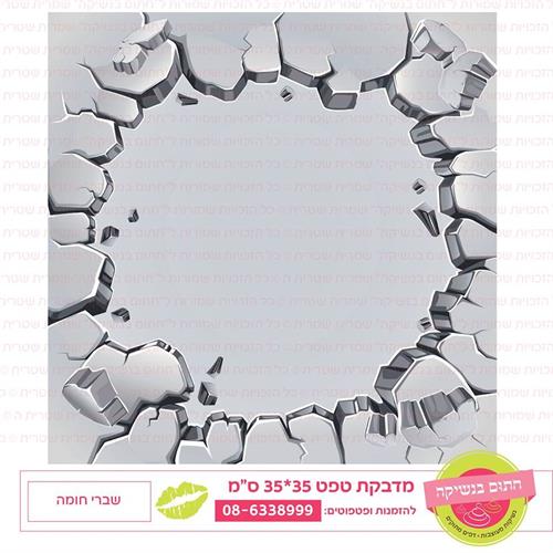 טפט 35*35 שברי חומה