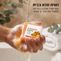 סבון כורכום מוצק לניקוי ושיקום העור
