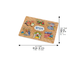 פאזל עץ דגם חגים 30x22 ס"מ
