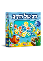 דג על דג
