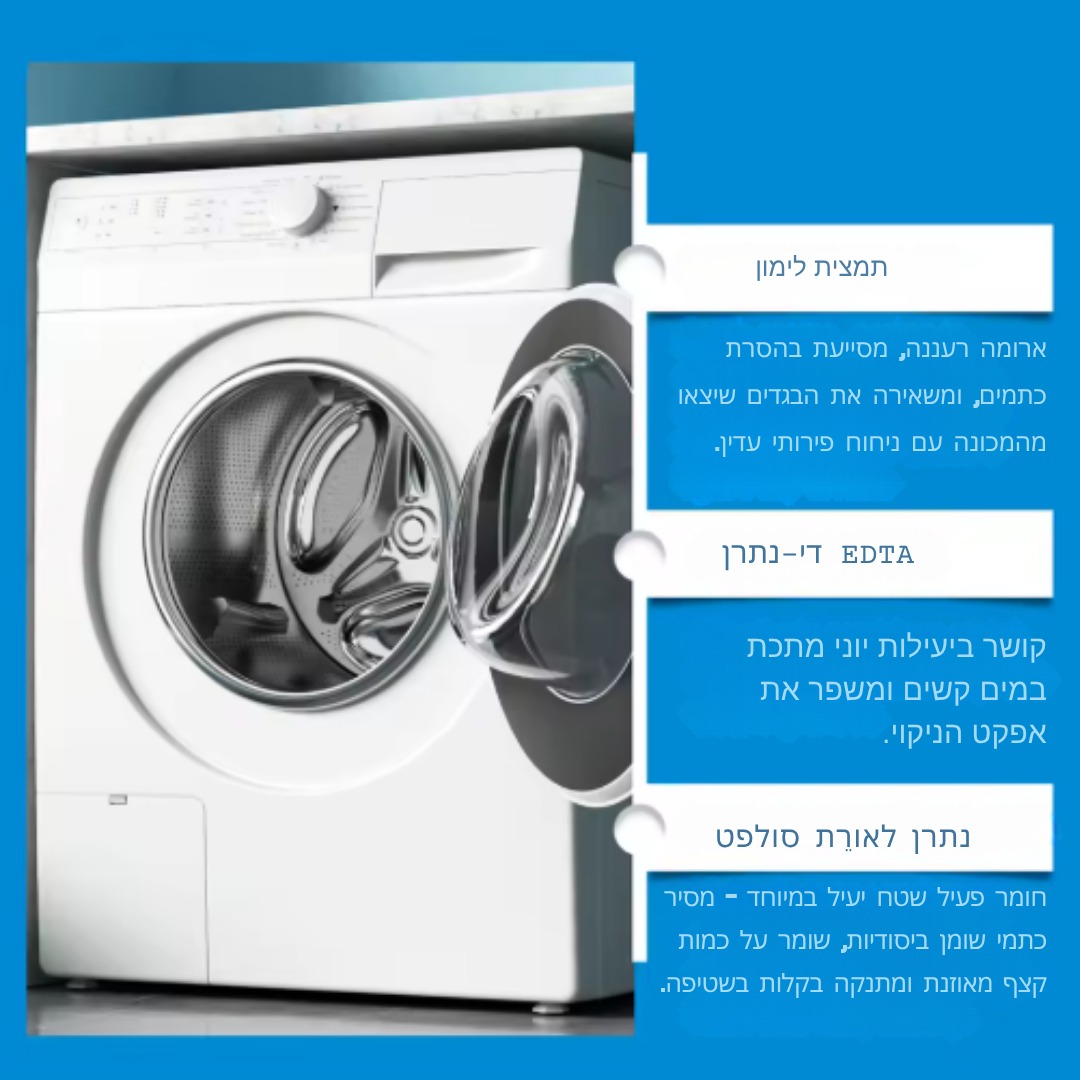 בגדים נקיים ורעננים