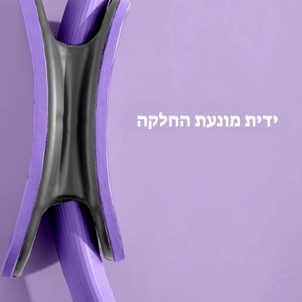 עיגול-פילאטיס-כושר-ספורט-החלקה