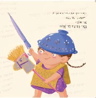 הספר "אני אבירה"