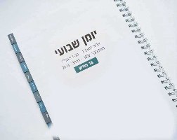 יומן מעוצב 2023, יומן עם מסגרת פרחים