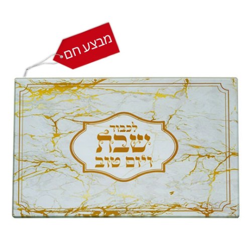 מגש חלה זכוכית עבה- גוון שיש זהב