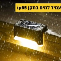 תאורת גן סולארית - שביליות