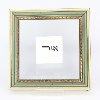 אור - מי שברך אישי