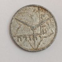 מטבע 2 פרוטות, דרום יהודה,תש"י- שנת 1950
