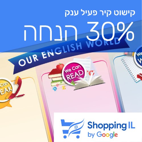 קיר תוכן פעיל ענק באנגלית לבית הספר |Shoppng IL - Giant Dynamic Wall Decoration