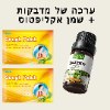 ערכה של שני חבילות + שמן אקליפטוס לטיפול מלא והקלה בשיעול - מדבקות צמחי מרפא לטיפול בשיעול ואסטמה