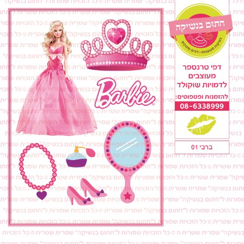 ברבי 01