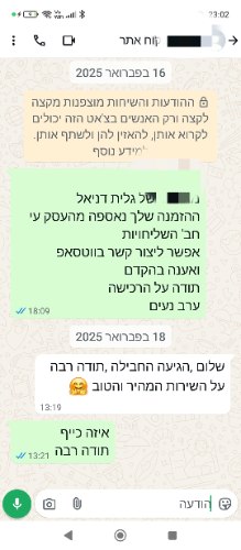 עוד חבילה לעוד לקוח מרוצה