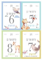 גלויות לתיעוד השנה הראשונה של התינוק