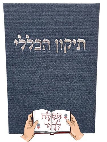 תיקון הכללי קורדרוי כחול עמוק