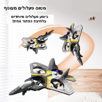 מטוס מרחף על שלט JetFighter