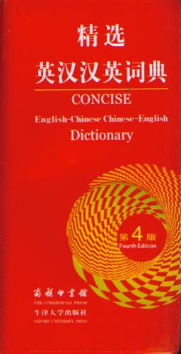 English-Chinese Chinese English Dictionary