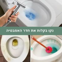 ברז-בידה-נירוסטה-לאסלה-ניקוי-4