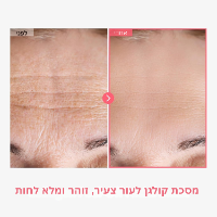 מסכת קולגן למראה עור צעיר, זוהר ומלא לחות מבית BEOR