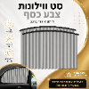 כסף  - סט וילונות  לרכב