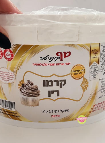 2.5 קילו ממרח קרמו ריו (אוראו) פרווה