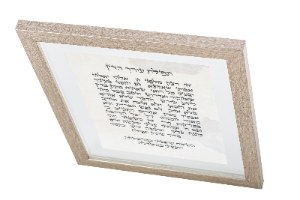תפילת עורך הדין מסגרת כסף