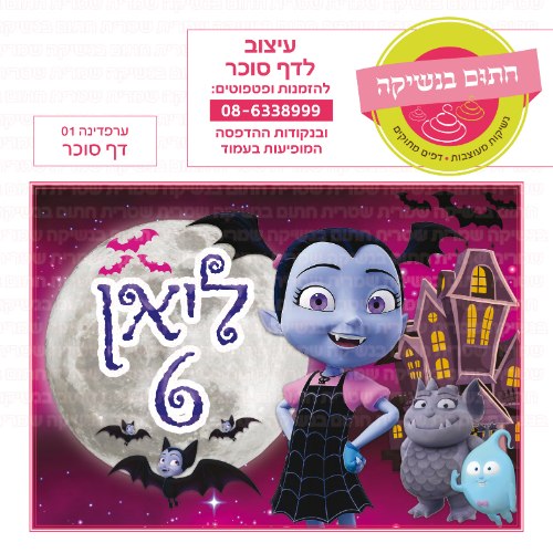 ערפידנה דף סוכר מלבני 01