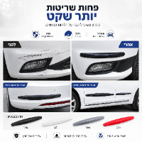 רצועות הגנה נדבקות לרכב