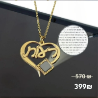 שרשרת שם בתוך לב עם כל התנ"ך בפנים