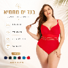 אדום - בגד ים מחטב במידות גדולות
