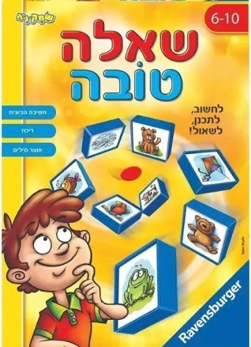 שאלה טובה