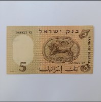 שטר 5 חמש לירות ישראליות, בנק ישראל- התשי"ח, שנת 1958