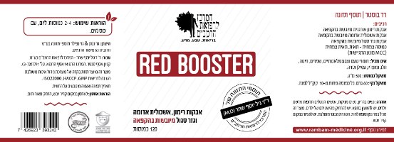 שלישיית Red Booster - נוגדי חמצון טבעיים ועוצמתיים | ייבוש בהקפאה | 120 כמוסות