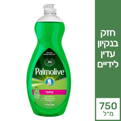 נוזל לניקוי כלים קלאסי, 750 מ"ל