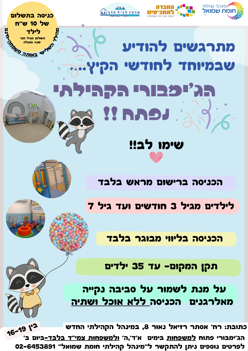 גימבורי צמיד 28.8 יום שני