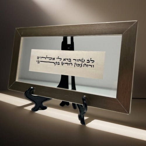 לב טהור ברא לי