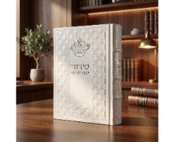 סידור מרשים לאישה