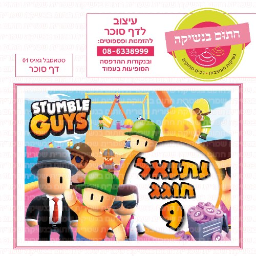 סטאמבל גאיס דף סוכר מלבני 01