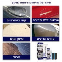 משחת-תיקון-שריטות-לרכב-6