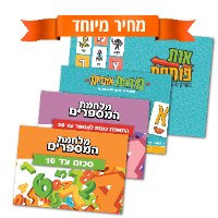 החבילה המשתלמת לגננת