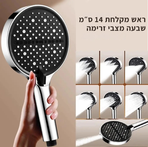 ראש מקלחת עוצמתי ShowerJet