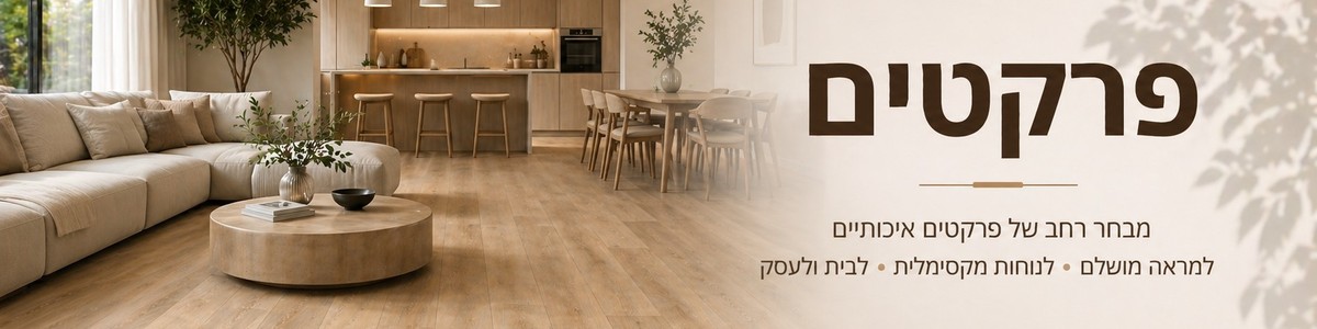 פרקטים - עץ בא פרויקטים 
