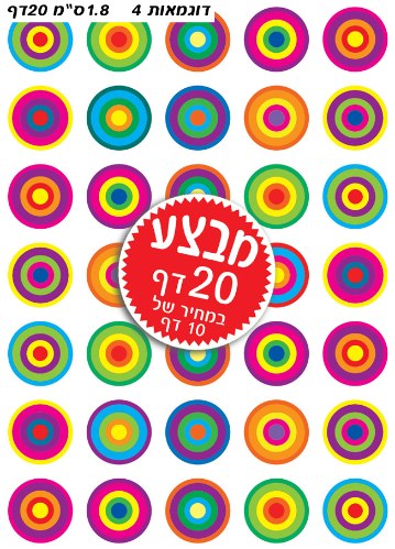 מדבקות דוגמאות 4 1/15