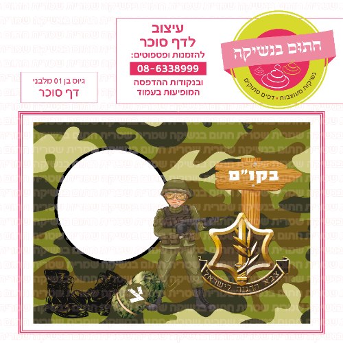 גיוס בן דף סוכר מלבני 01