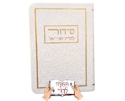 סט סידור ותהילים לאישה גודל כיס