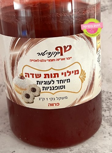 מלית תות שדה פרווה - 1 קילו