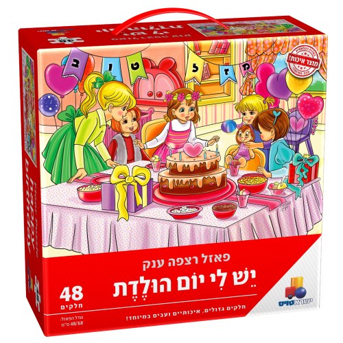 פאזל רצפה ענק יום הולדת – בנות – 48 חלקים